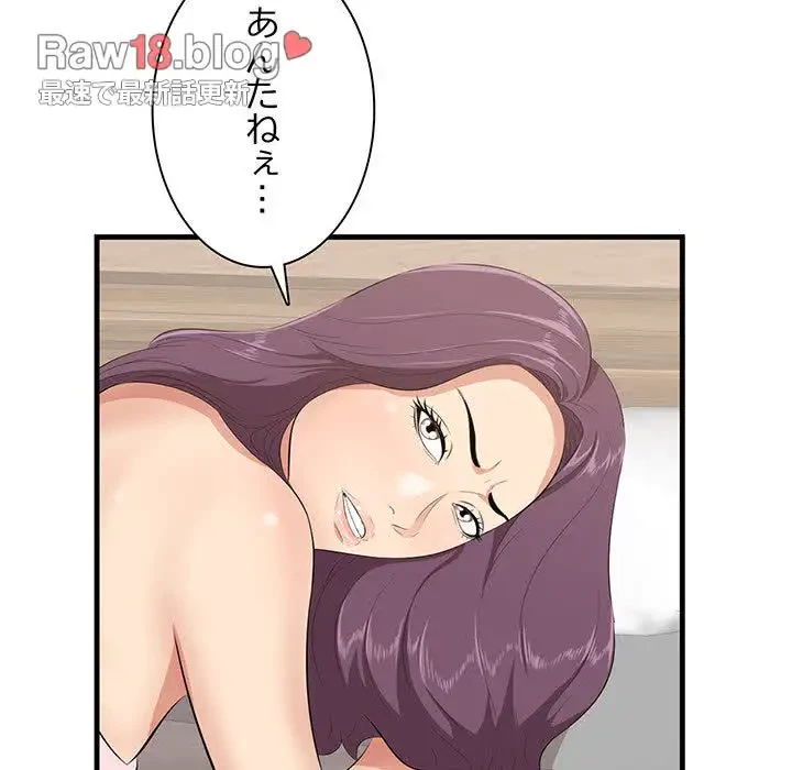 一口だけちょうだい 第38話 - 33