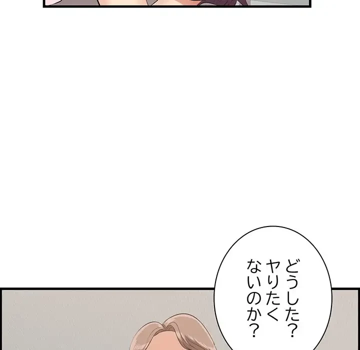 一口だけちょうだい 第38話 - 34