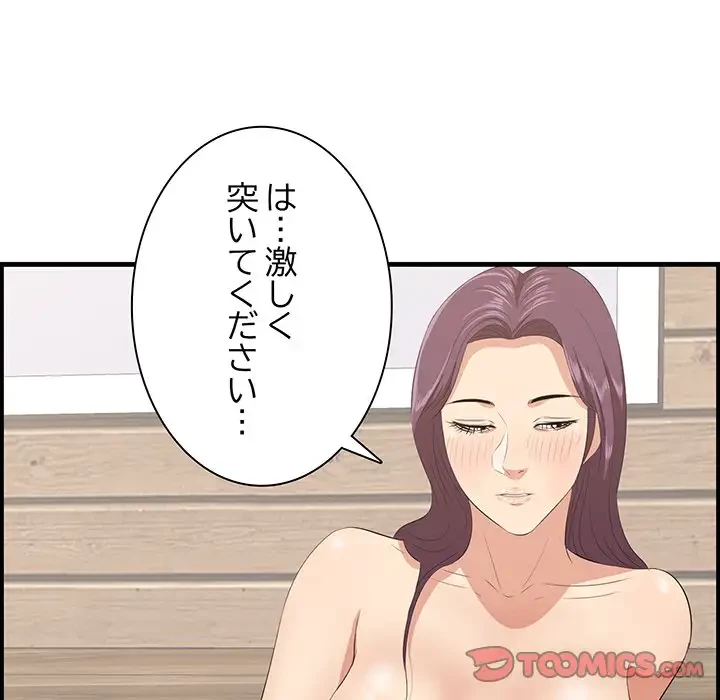 一口だけちょうだい 第38話 - 42