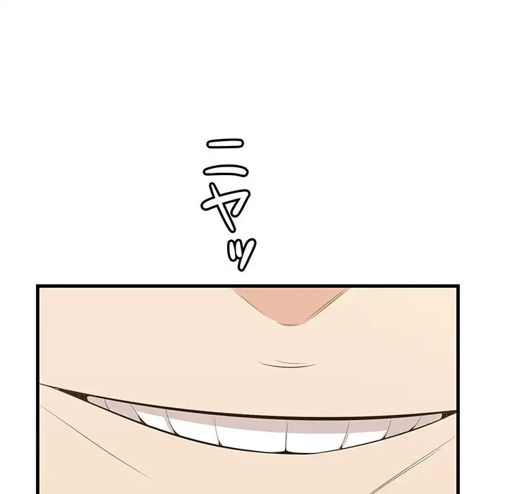 一口だけちょうだい 第38話 - 44