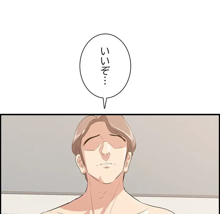 一口だけちょうだい 第38話 - 50