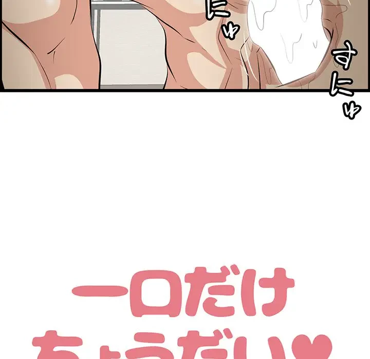 一口だけちょうだい 第38話 - 54