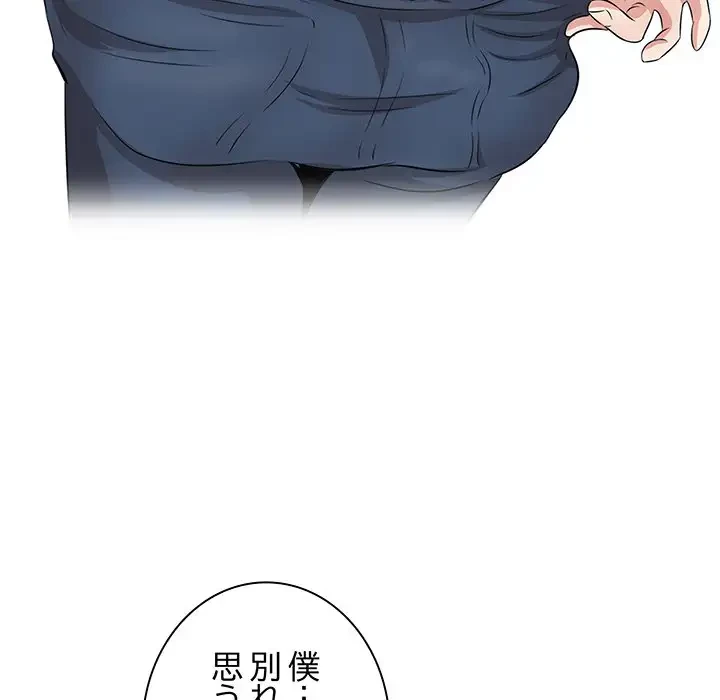 一口だけちょうだい 第38話 - 56