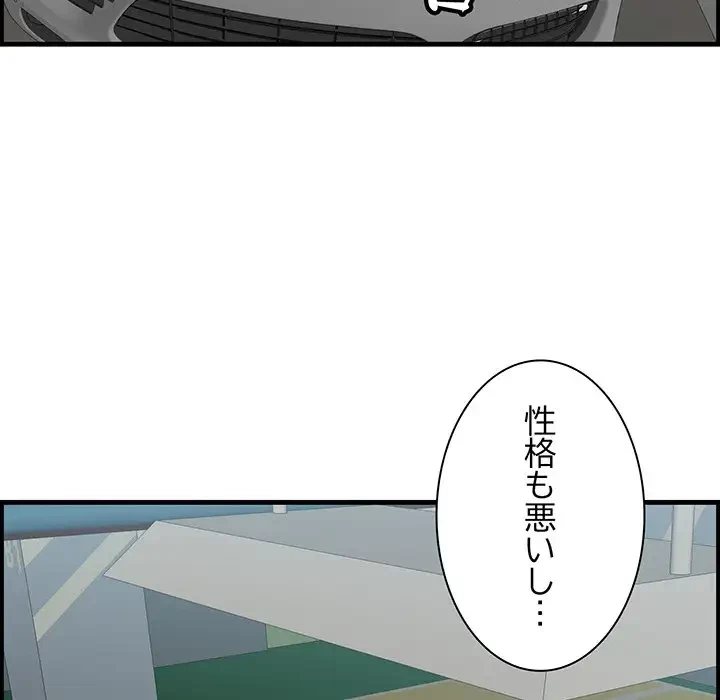 一口だけちょうだい 第38話 - 58