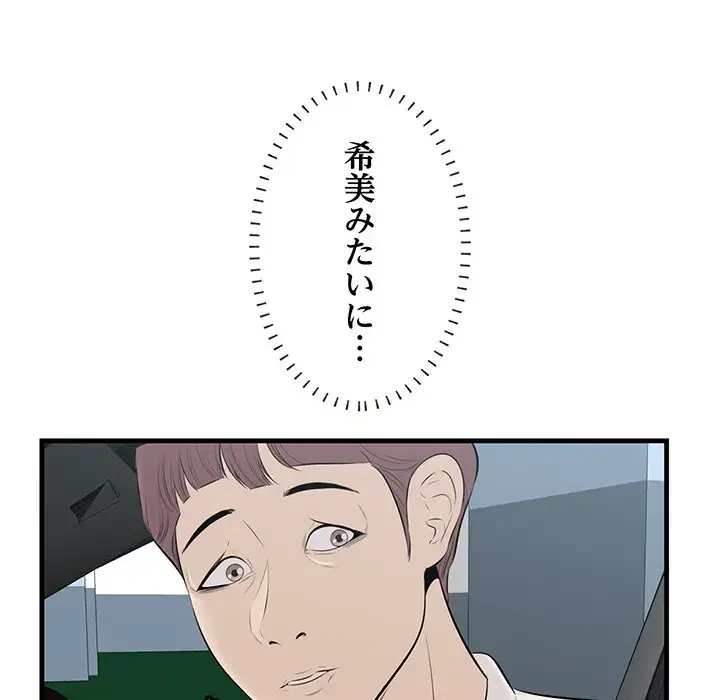 一口だけちょうだい 第38話 - 60