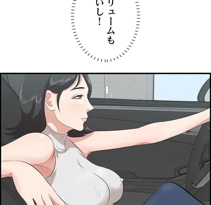 一口だけちょうだい 第38話 - 62