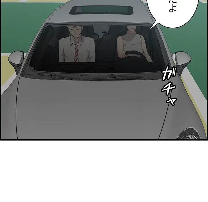 一口だけちょうだい 第38話 - 66