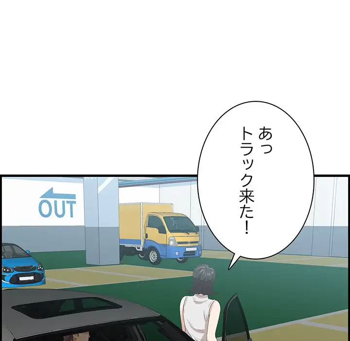 一口だけちょうだい 第38話 - 67