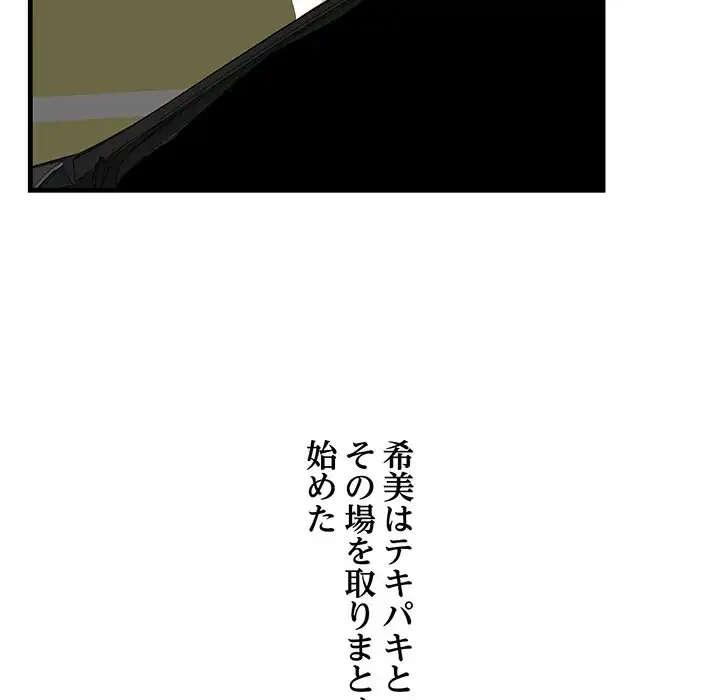 一口だけちょうだい 第38話 - 70