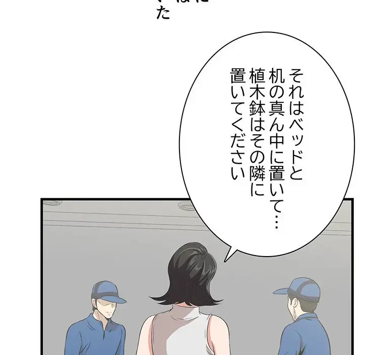 一口だけちょうだい 第38話 - 73