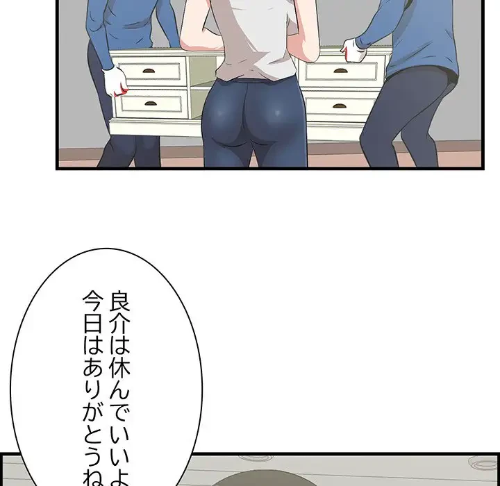 一口だけちょうだい 第38話 - 74