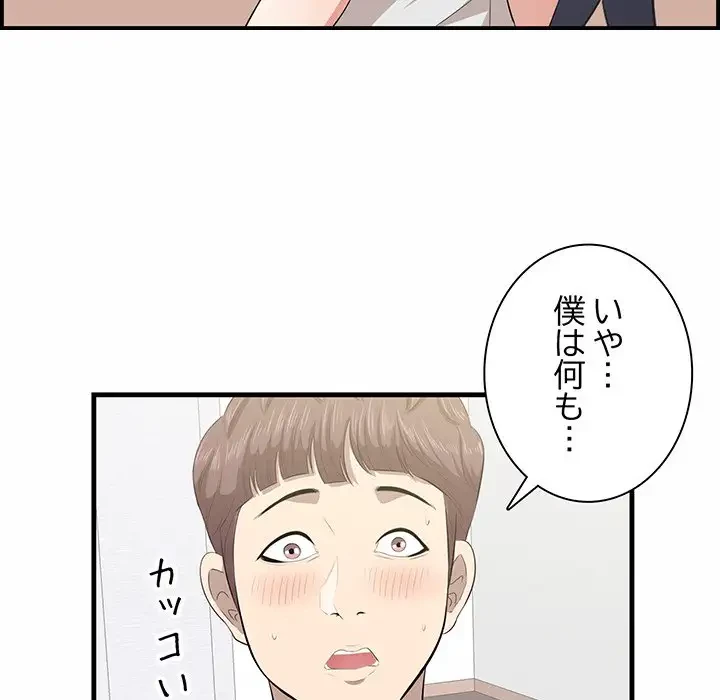 一口だけちょうだい 第38話 - 76