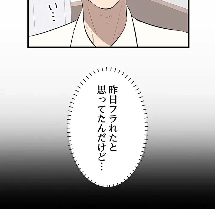 一口だけちょうだい 第38話 - 77
