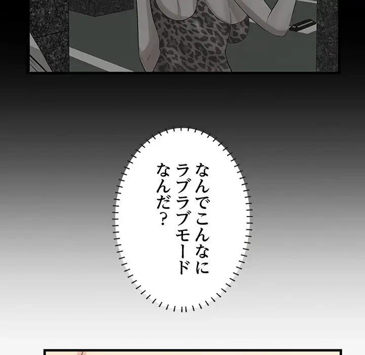 一口だけちょうだい 第38話 - 79