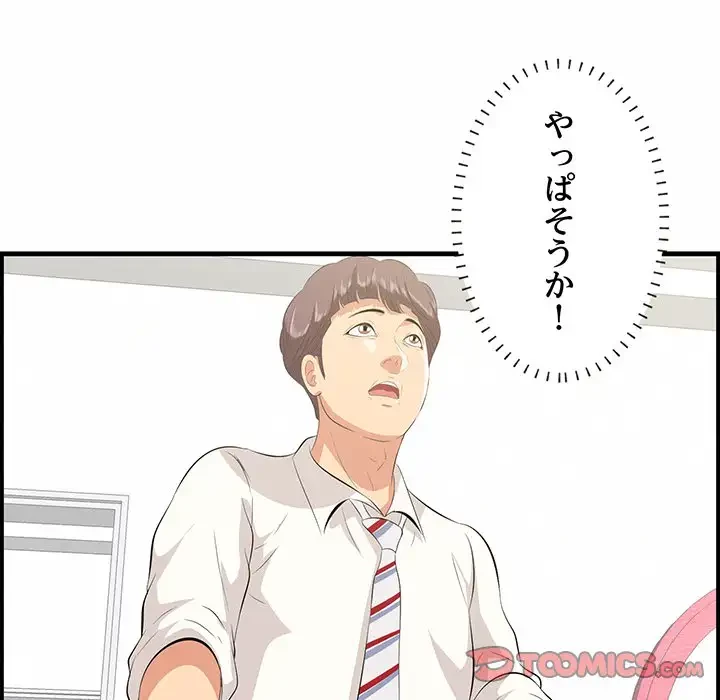 一口だけちょうだい 第38話 - 81