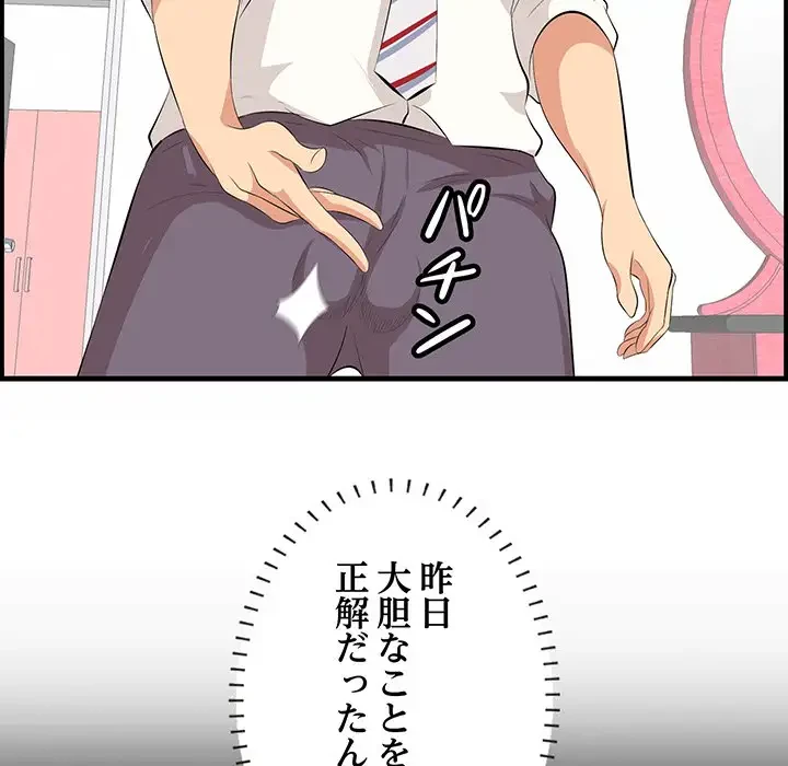 一口だけちょうだい 第38話 - 82