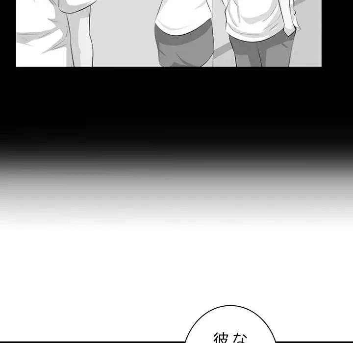 一口だけちょうだい 第38話 - 86