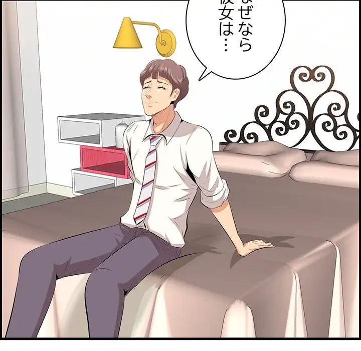 一口だけちょうだい 第38話 - 87