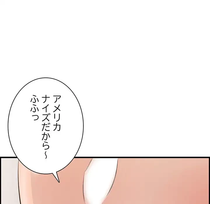 一口だけちょうだい 第38話 - 88