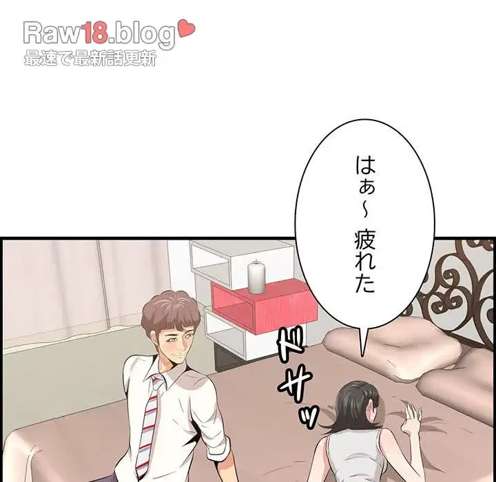 一口だけちょうだい 第38話 - 90