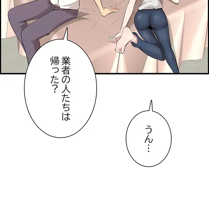 一口だけちょうだい 第38話 - 91