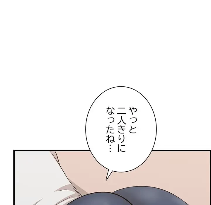 一口だけちょうだい 第38話 - 92