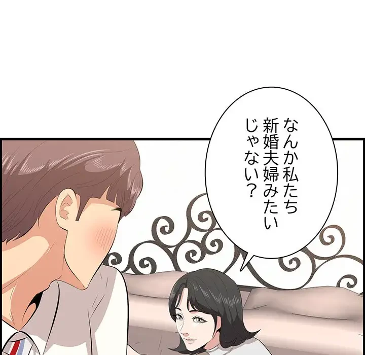 一口だけちょうだい 第38話 - 94