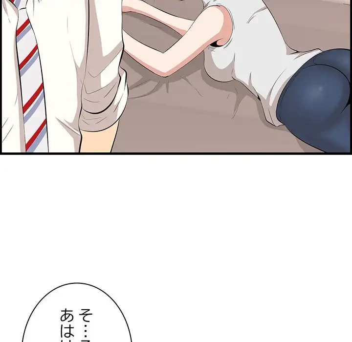 一口だけちょうだい 第38話 - 95