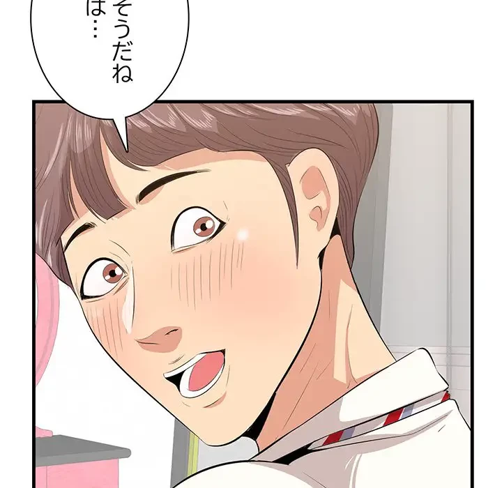 一口だけちょうだい 第38話 - 96