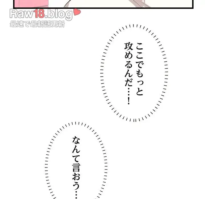 一口だけちょうだい 第38話 - 97