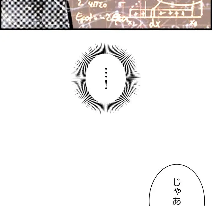 一口だけちょうだい 第38話 - 99