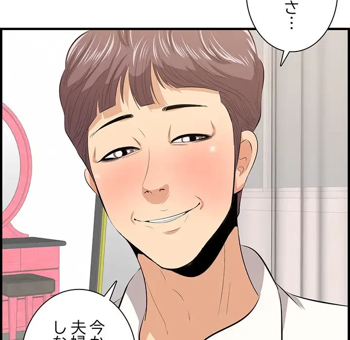 一口だけちょうだい 第38話 - 100