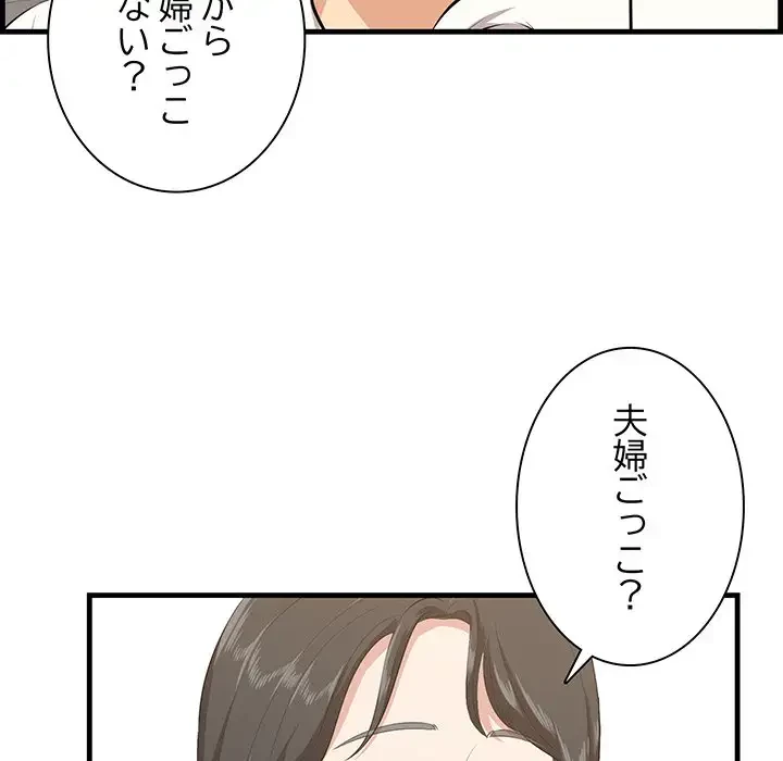 一口だけちょうだい 第38話 - 101