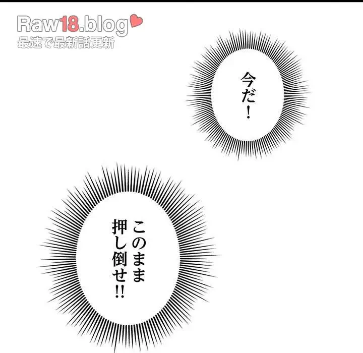 一口だけちょうだい 第38話 - 104