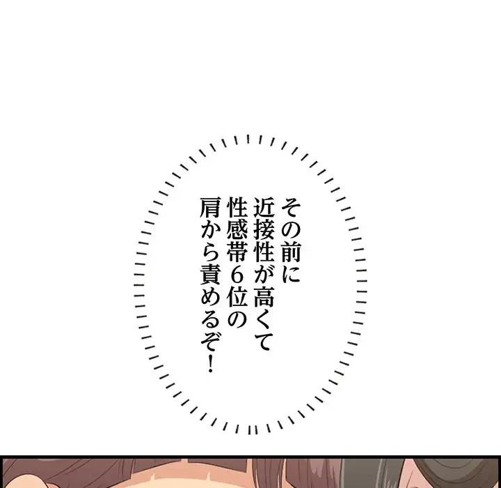 一口だけちょうだい 第38話 - 106