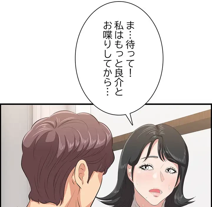 一口だけちょうだい 第38話 - 108