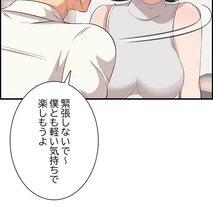 一口だけちょうだい 第38話 - 109