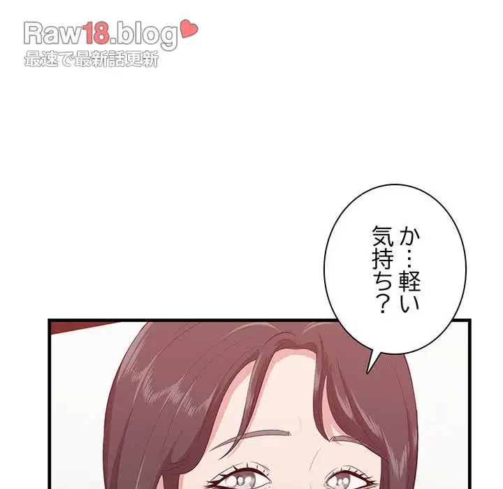 一口だけちょうだい 第38話 - 110