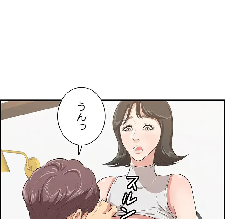 一口だけちょうだい 第38話 - 112