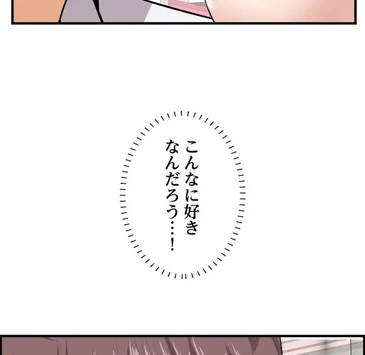 一口だけちょうだい 第38話 - 115