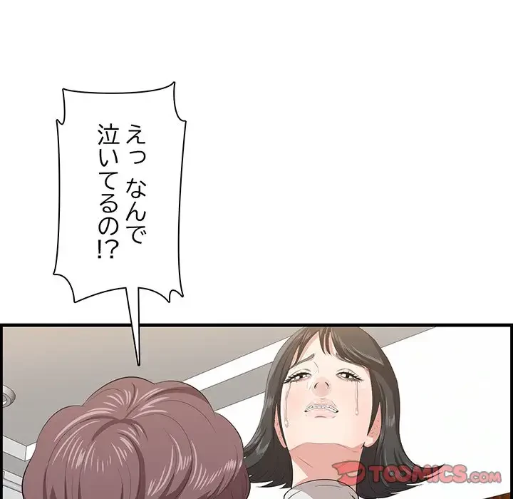 一口だけちょうだい 第38話 - 120