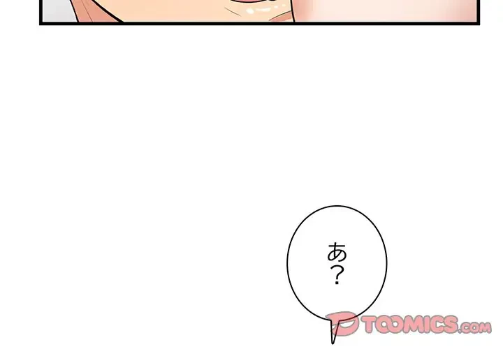 一口だけちょうだい 第39話 - 2