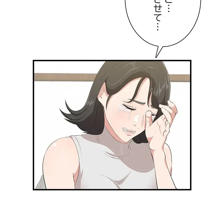 一口だけちょうだい 第39話 - 7