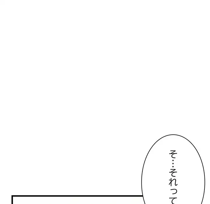 一口だけちょうだい 第39話 - 8