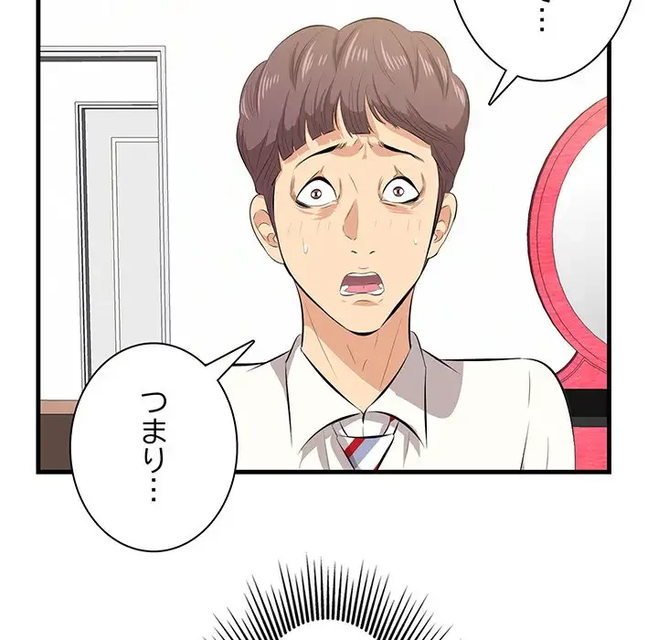 一口だけちょうだい 第39話 - 9