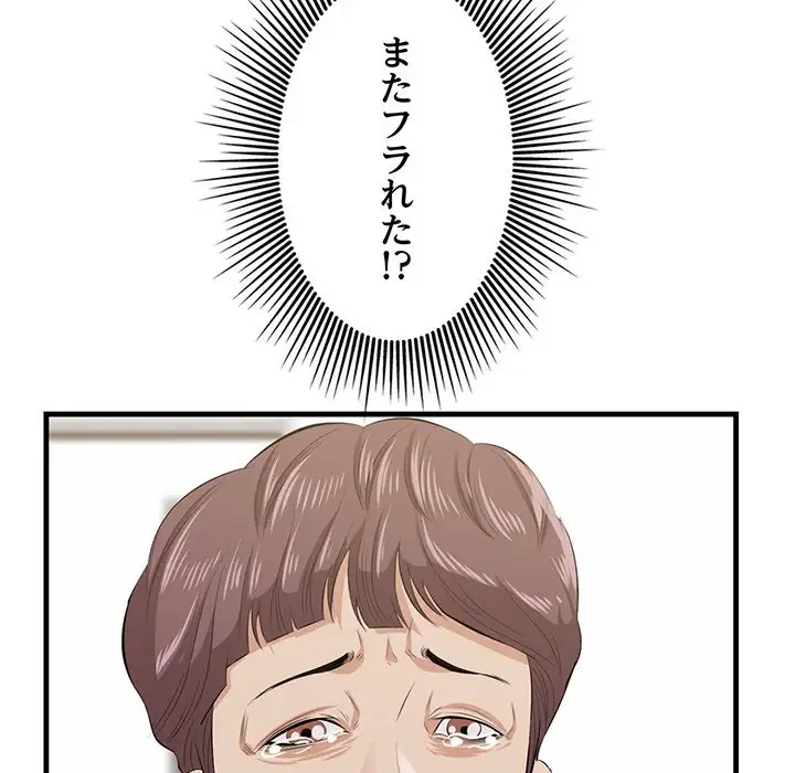 一口だけちょうだい 第39話 - 10