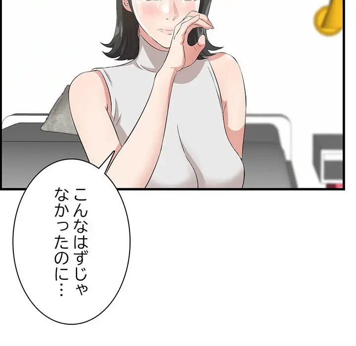 一口だけちょうだい 第39話 - 16