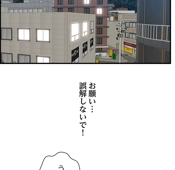 一口だけちょうだい 第39話 - 24