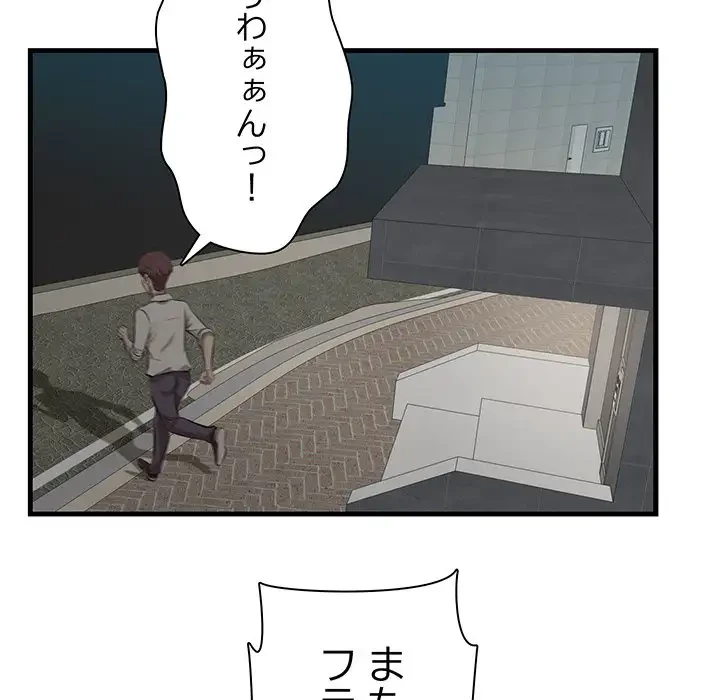 一口だけちょうだい 第39話 - 25