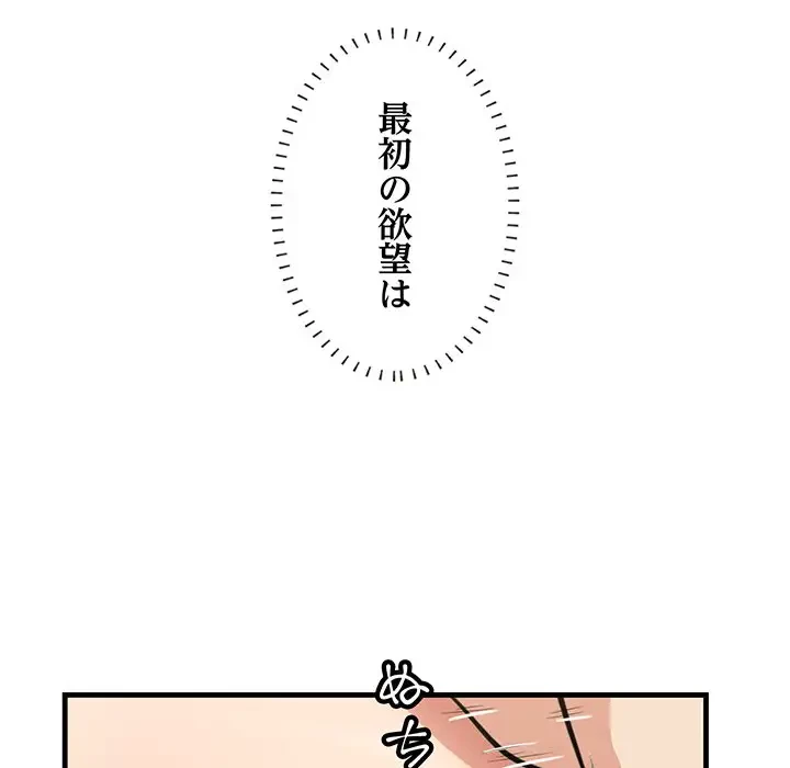 一口だけちょうだい 第39話 - 36